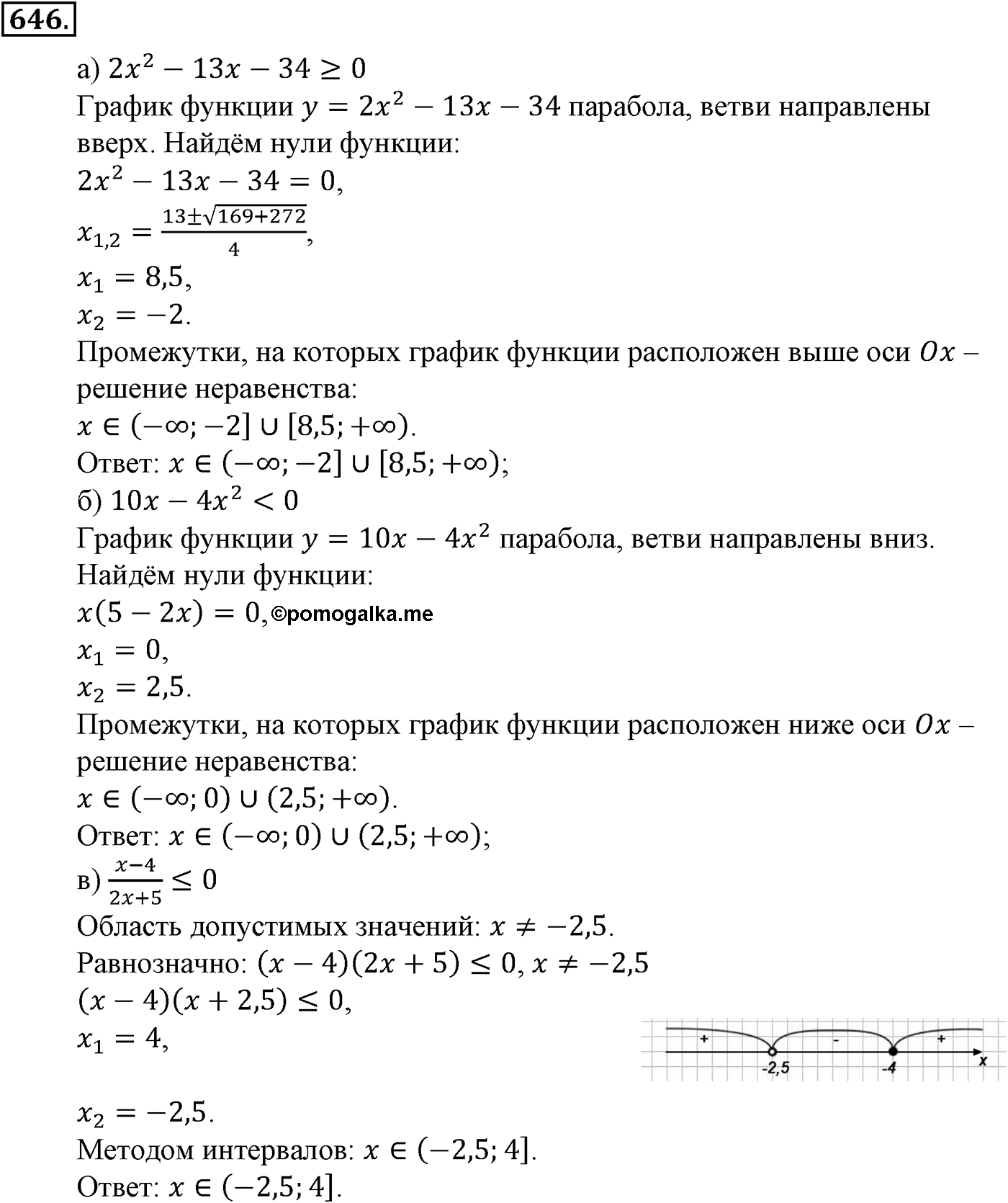 Номер №646 — решение 2