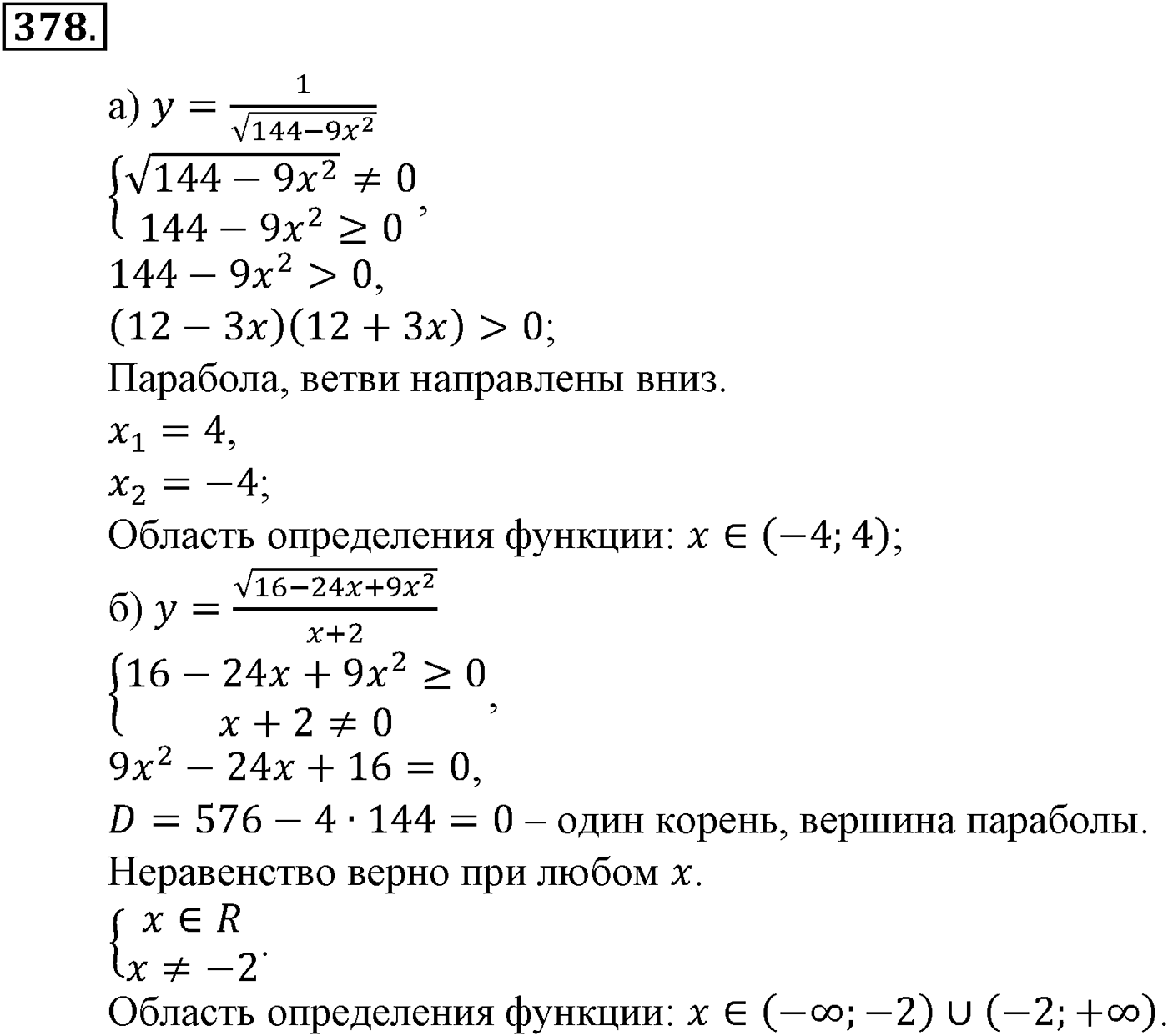 Номер №378 — решение 2