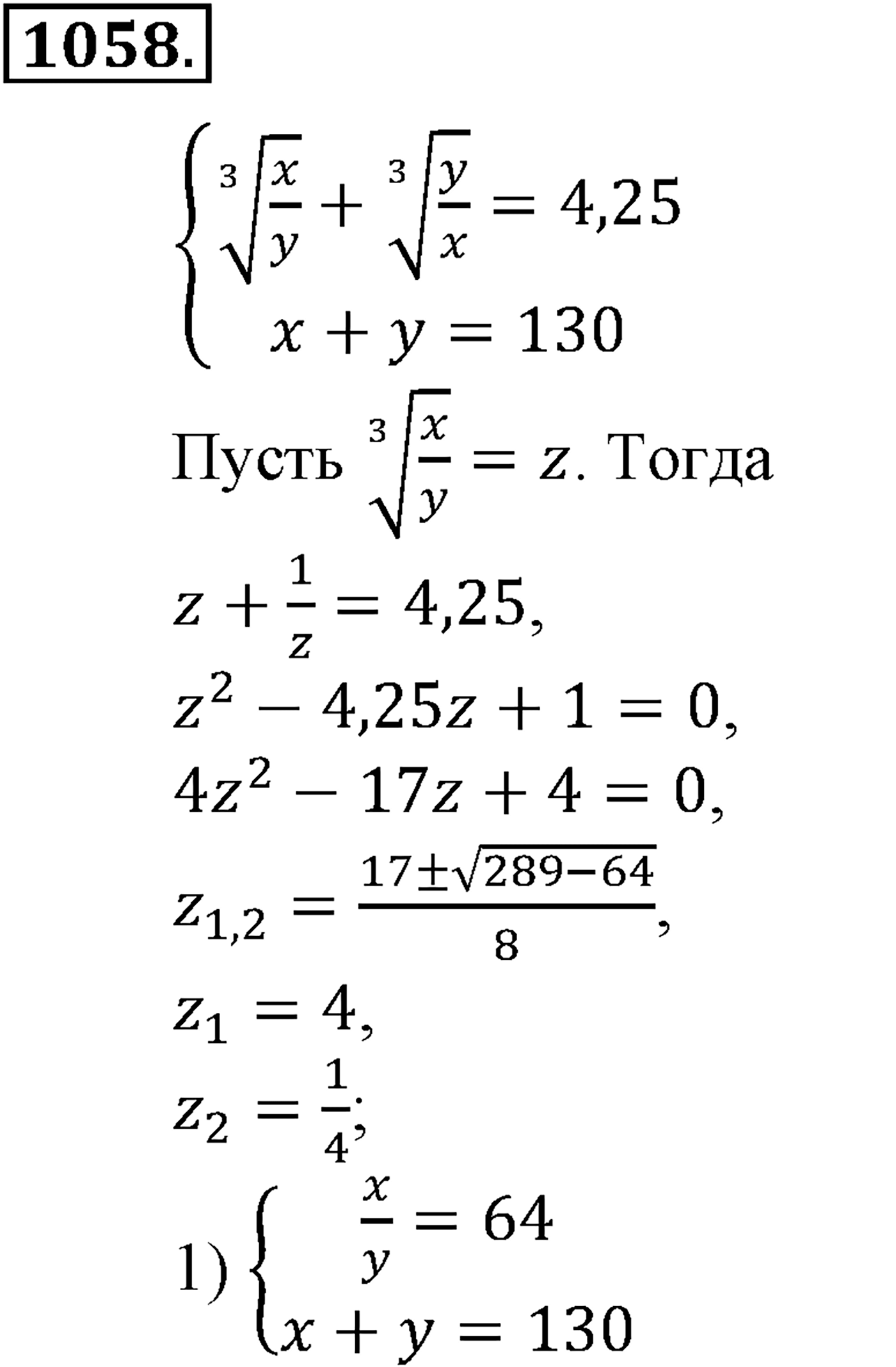 Номер №1058 — решение 1