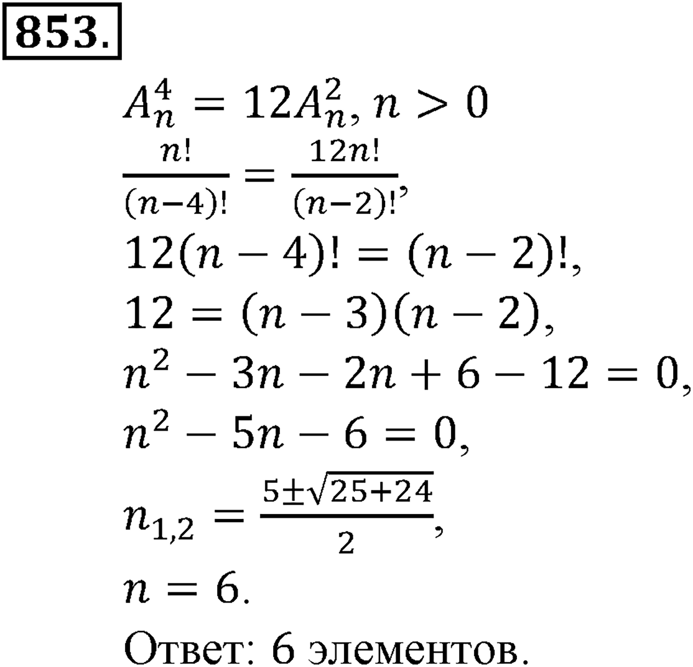 Номер №853 — решение 2
