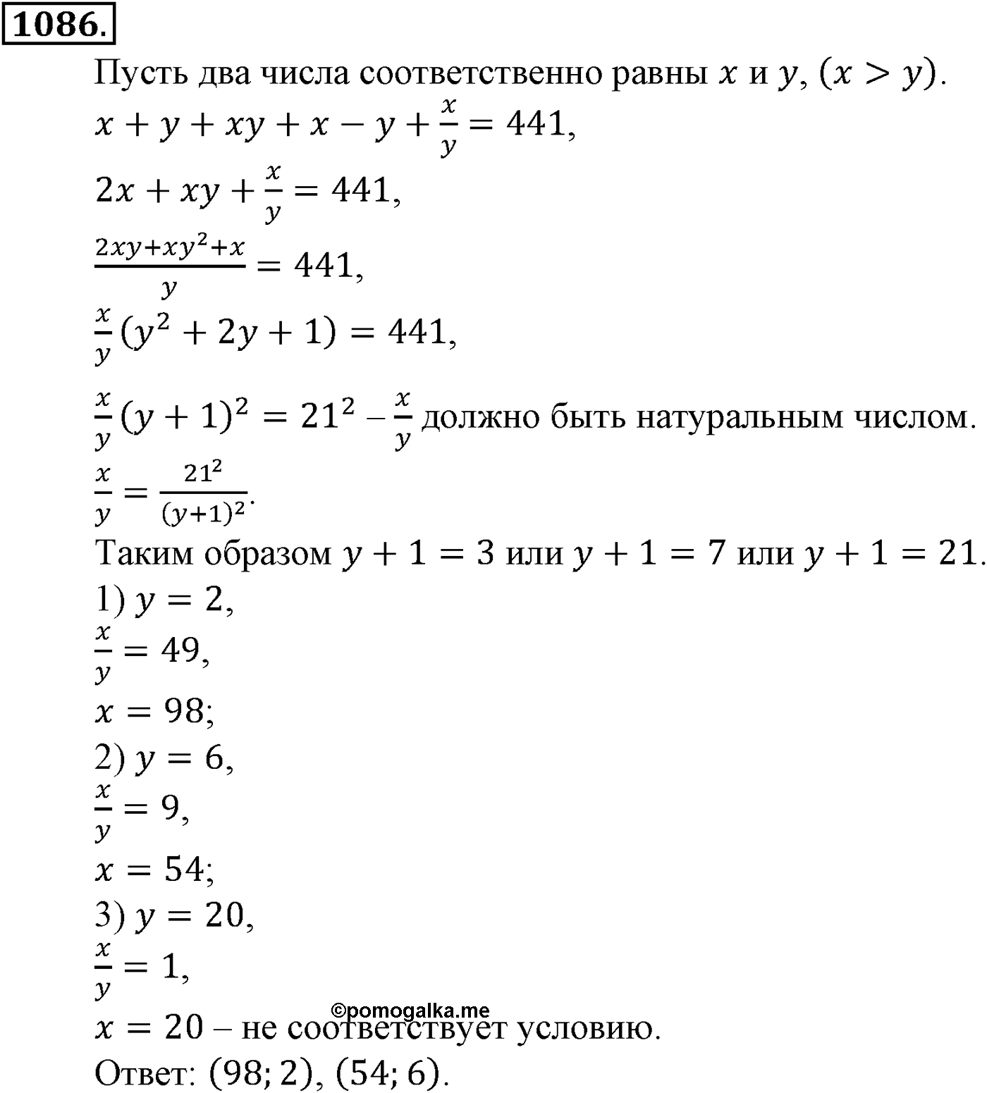 Номер №1086 — решение 1