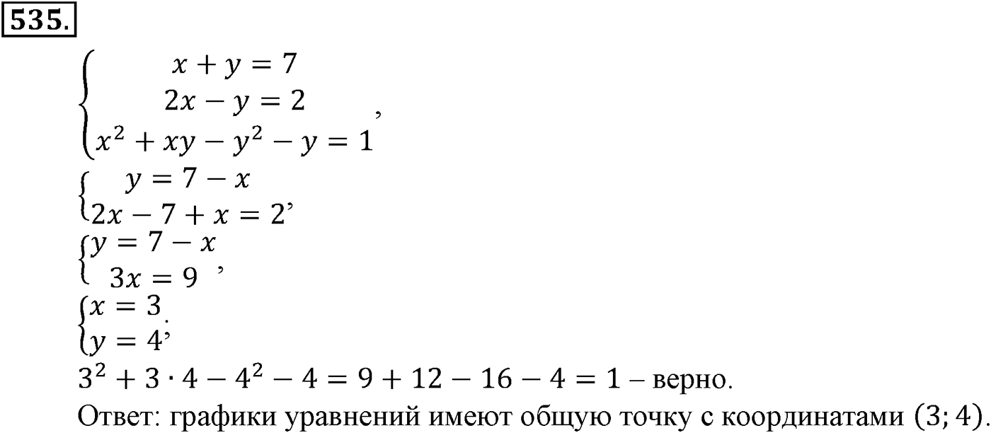Номер №535 — решение 2