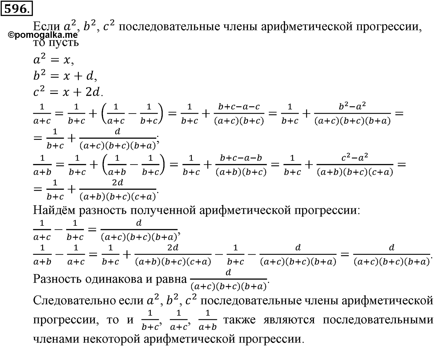Номер №596 — решение 2