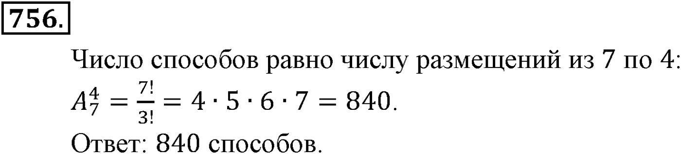 Номер №756 — решение 2