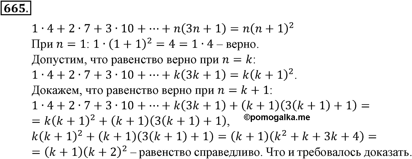 Номер №665 — решение 2