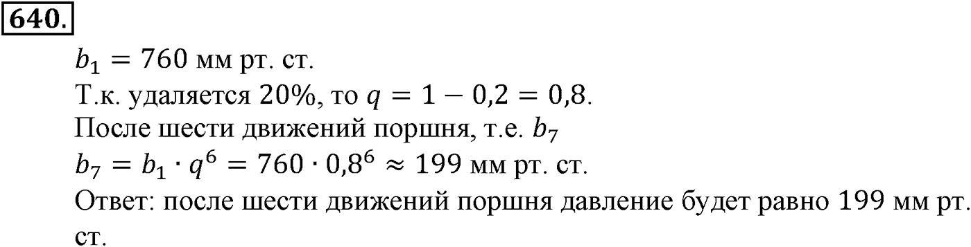 Номер №640 — решение 2