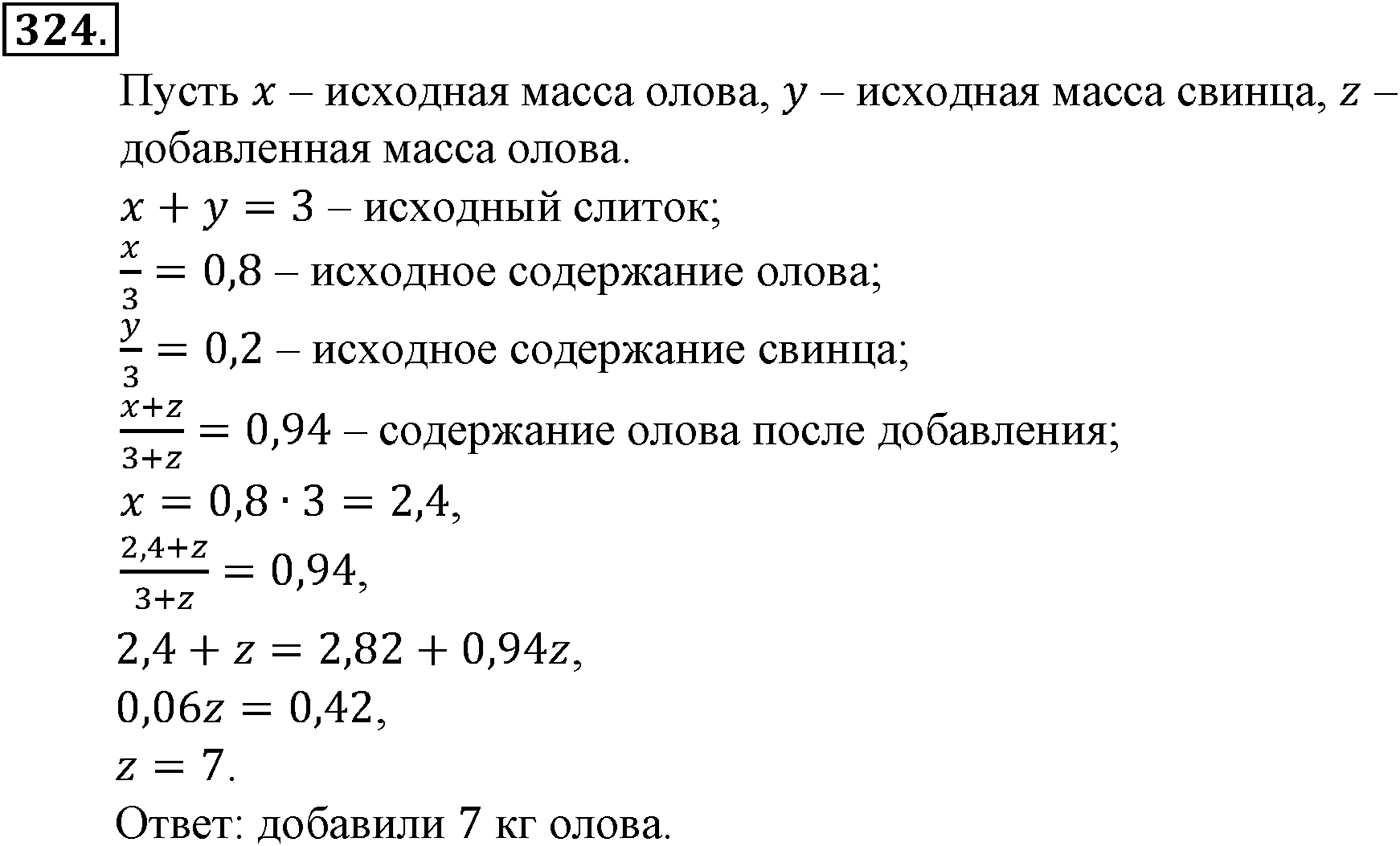 Номер №324 — решение 2
