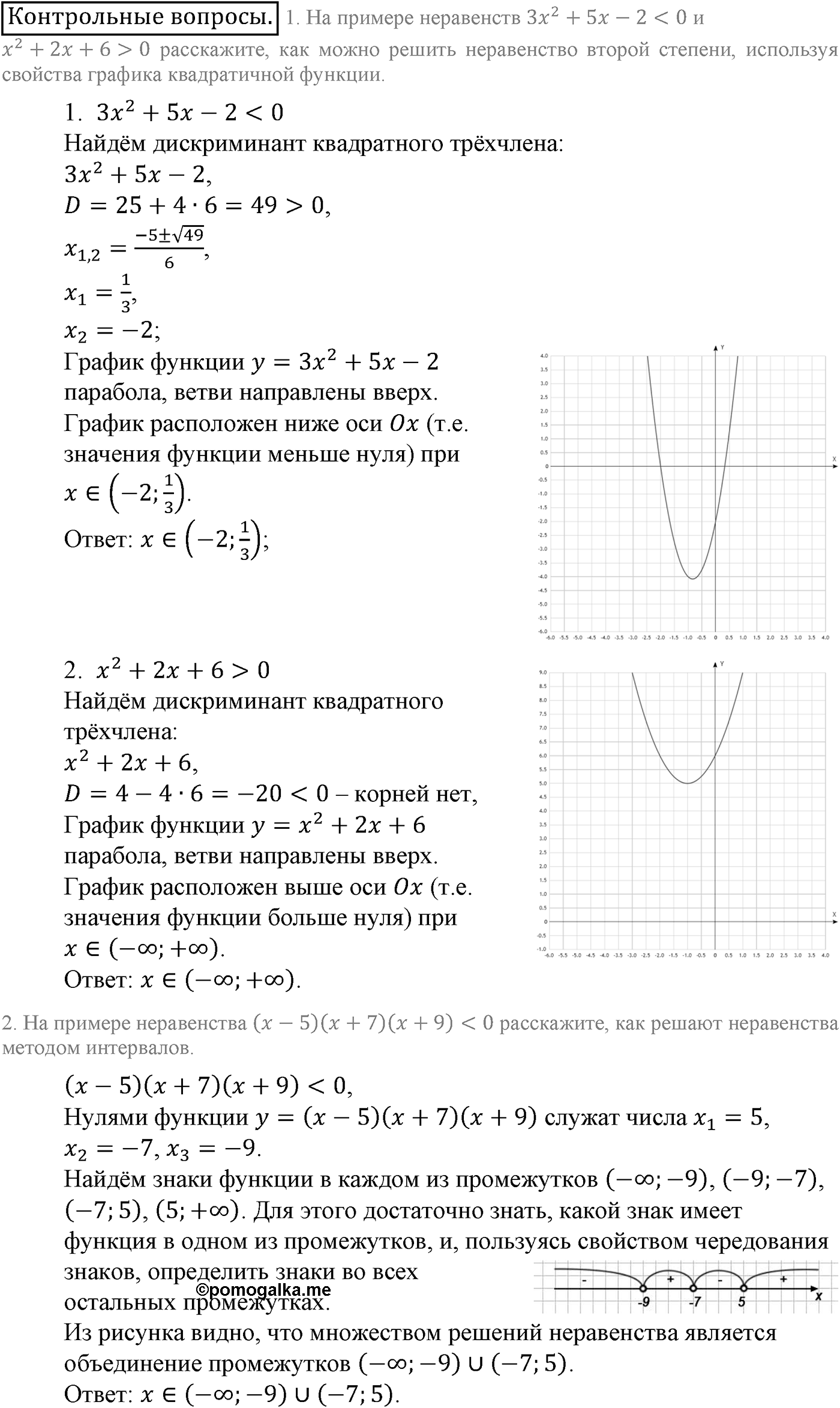 Контрольные вопросы — решение 1