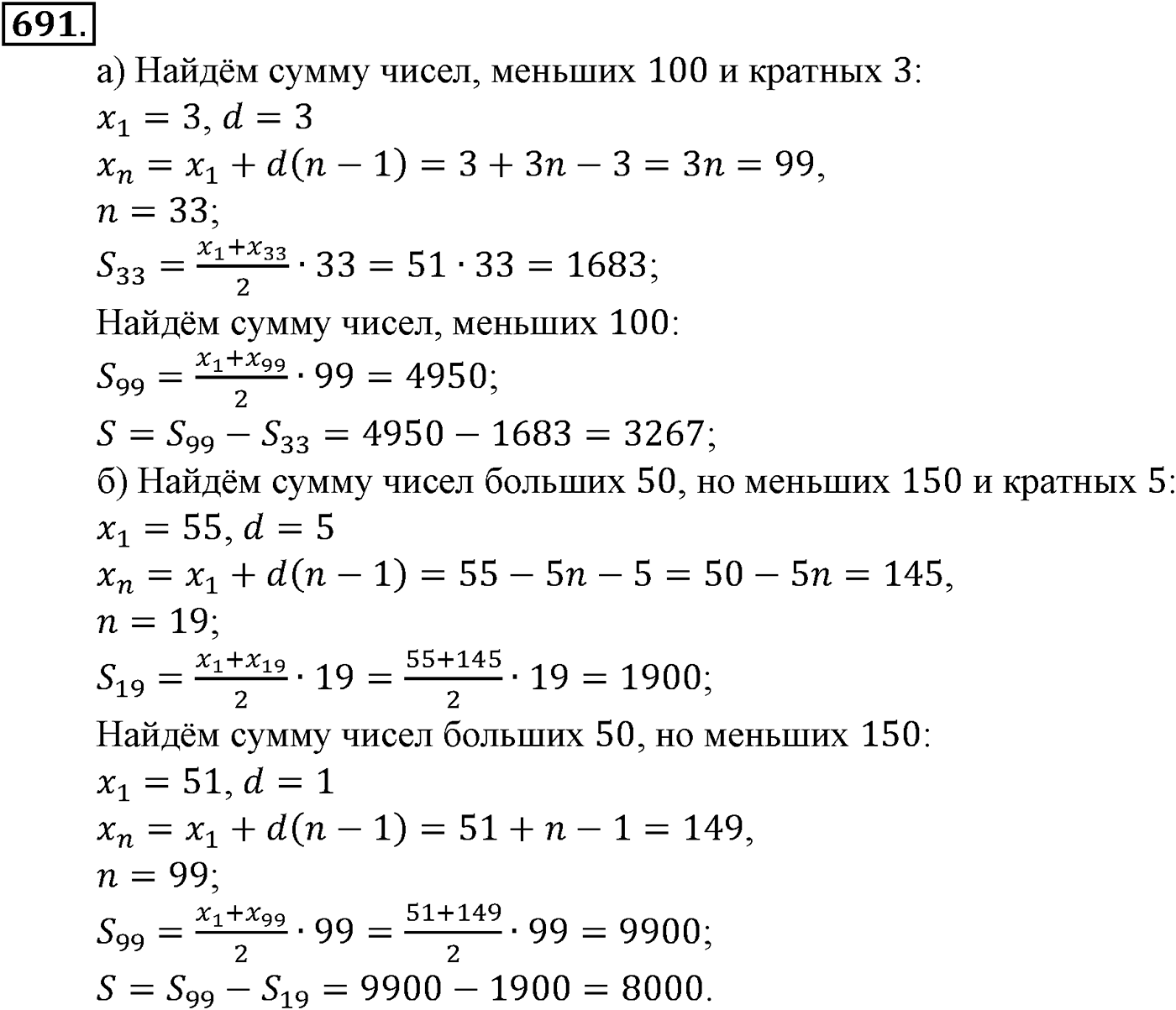 Номер №691 — решение 2