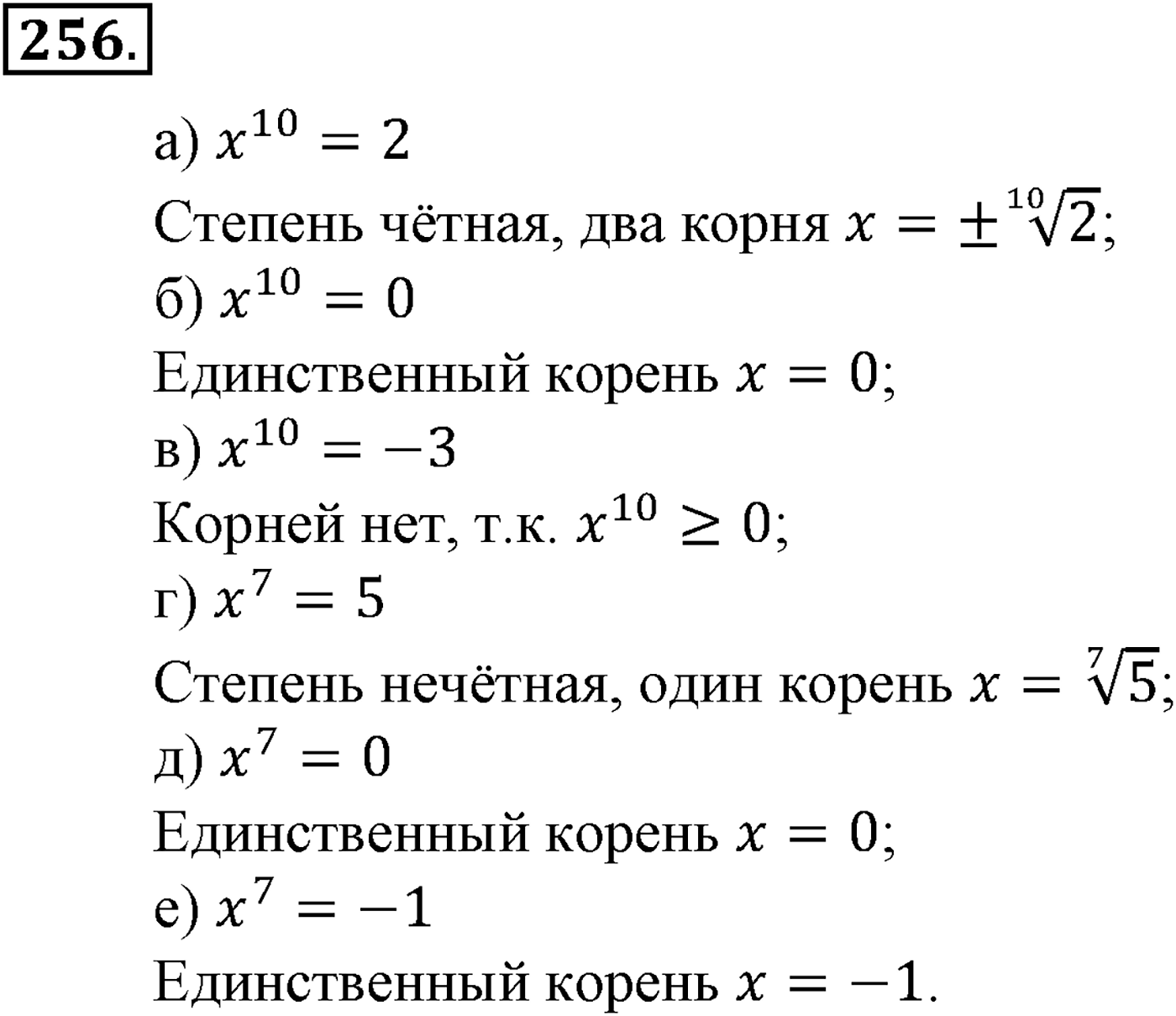 Номер №256 — решение 2