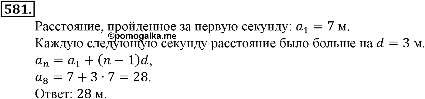 Номер №581 — решение 2