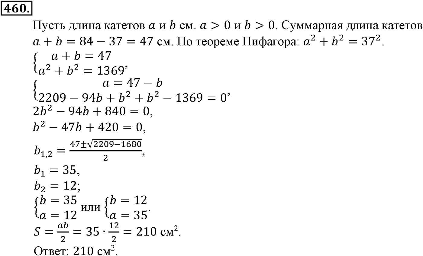 Номер №460 — решение 2