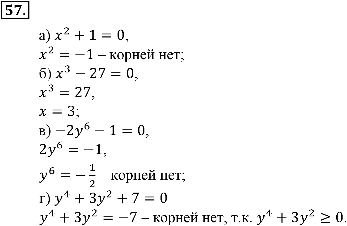 Номер №57 — решение 2
