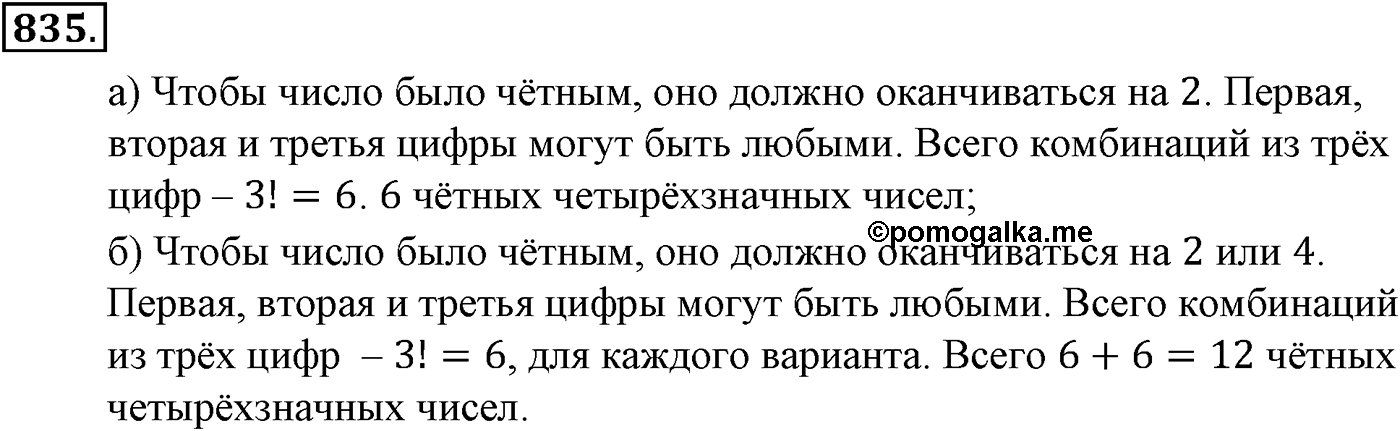 Номер №835 — решение 2