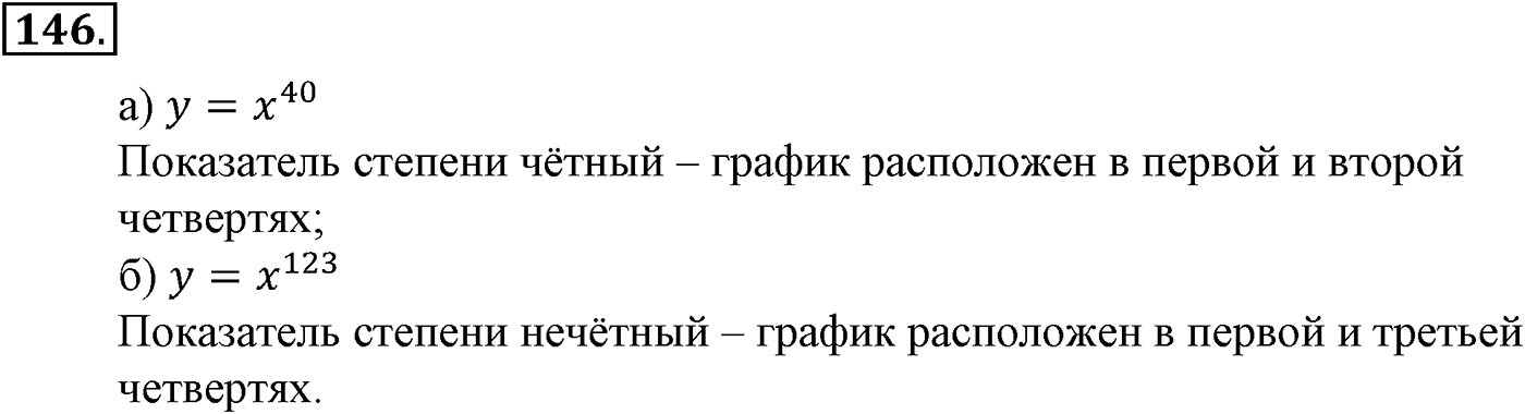 Номер №146 — решение 2