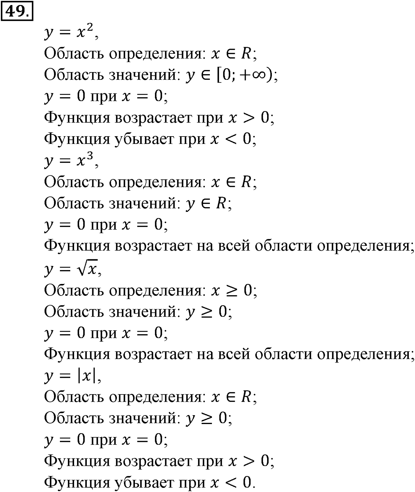 Номер №49 — решение 2