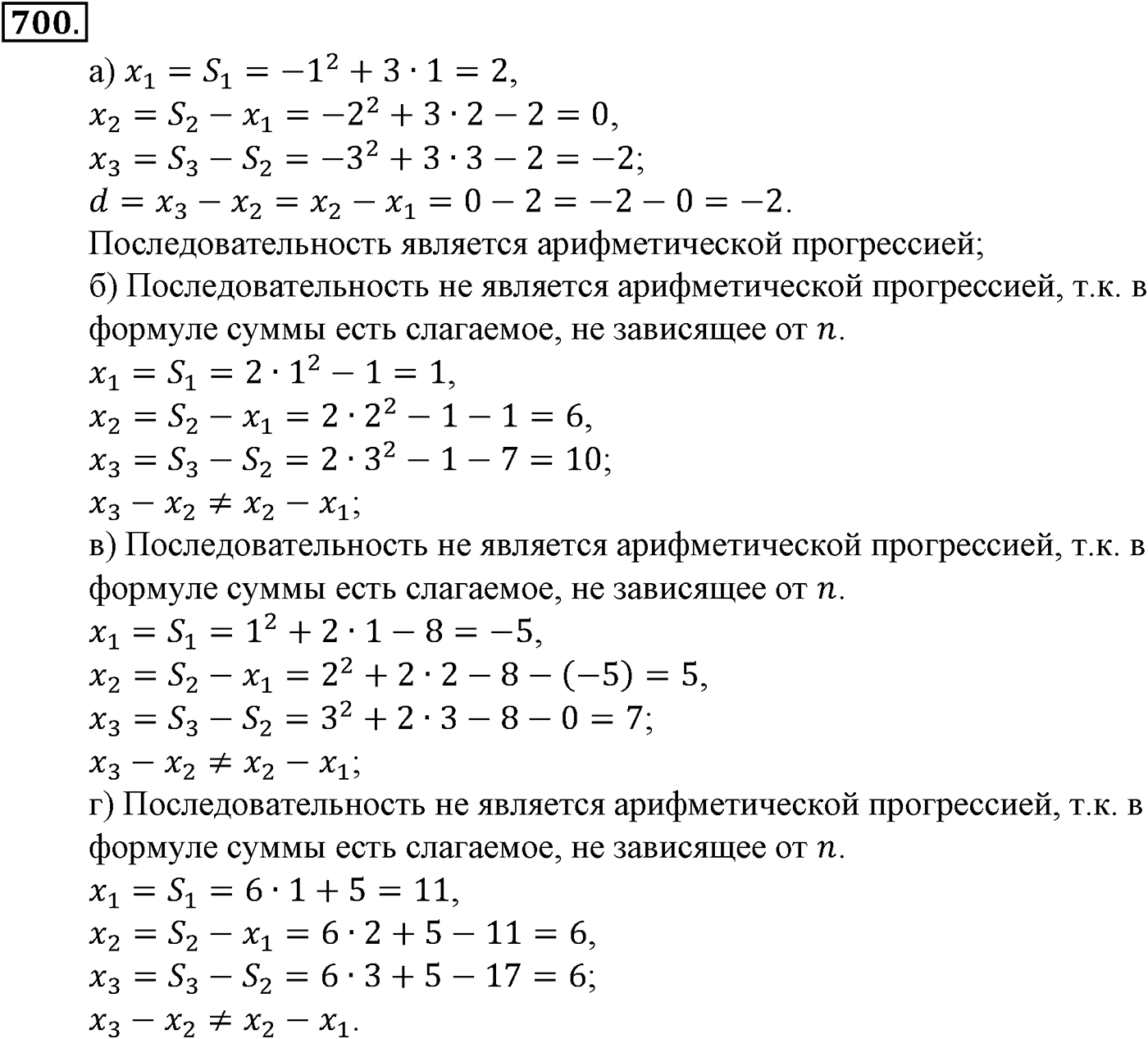 Номер №700 — решение 2