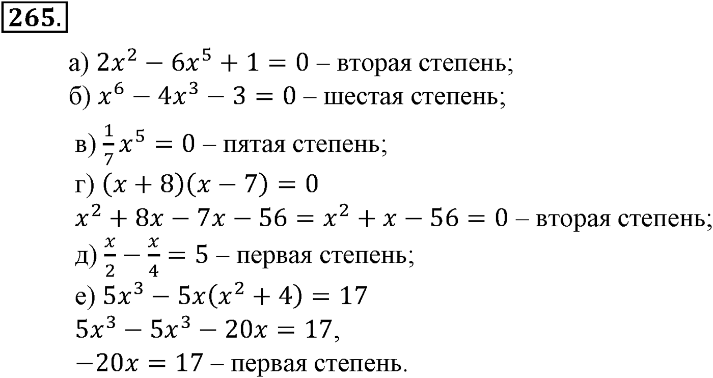Номер №265 — решение 2