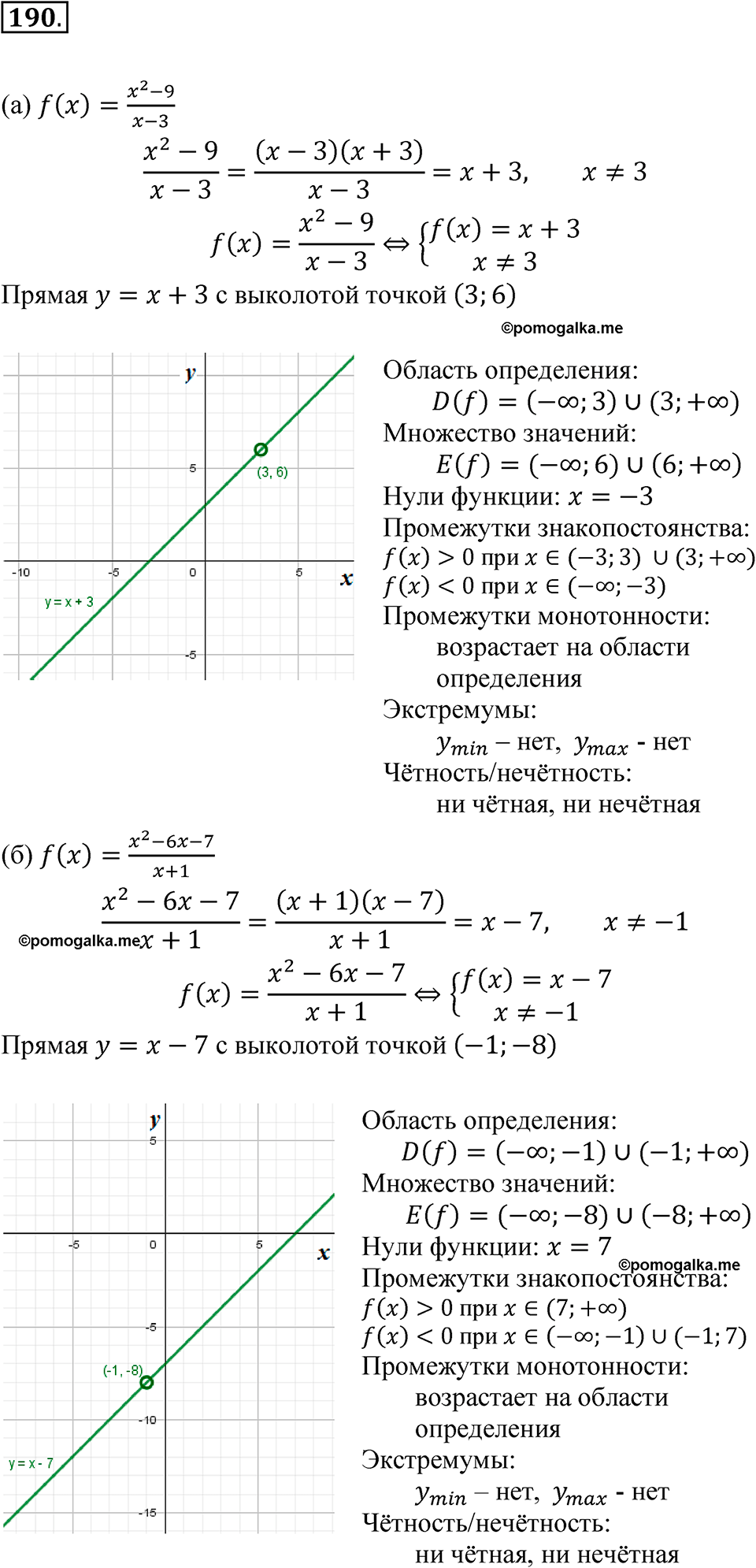 Номер №190 — решение 1