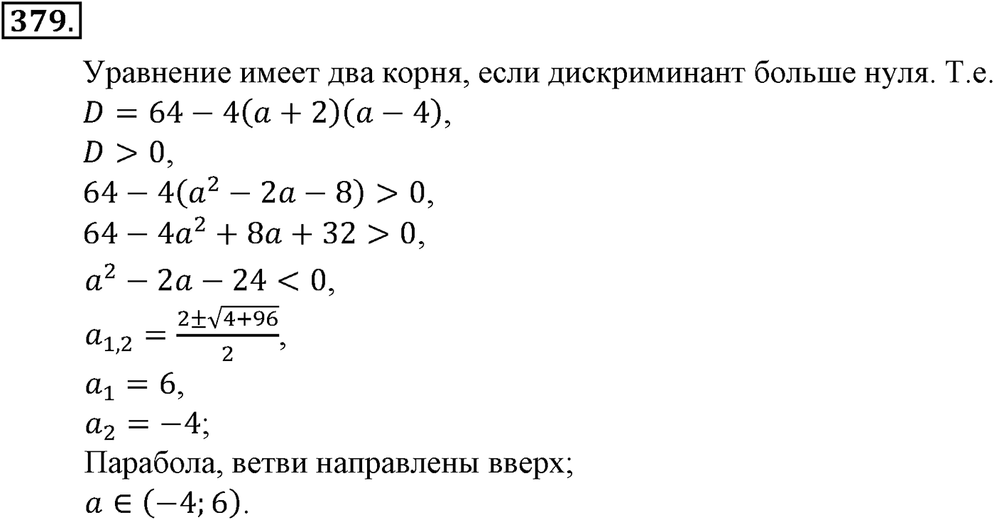 Номер №379 — решение 2