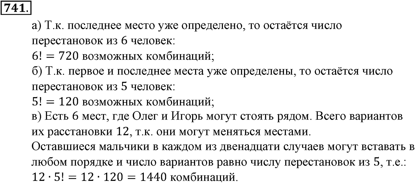 Номер №741 — решение 2