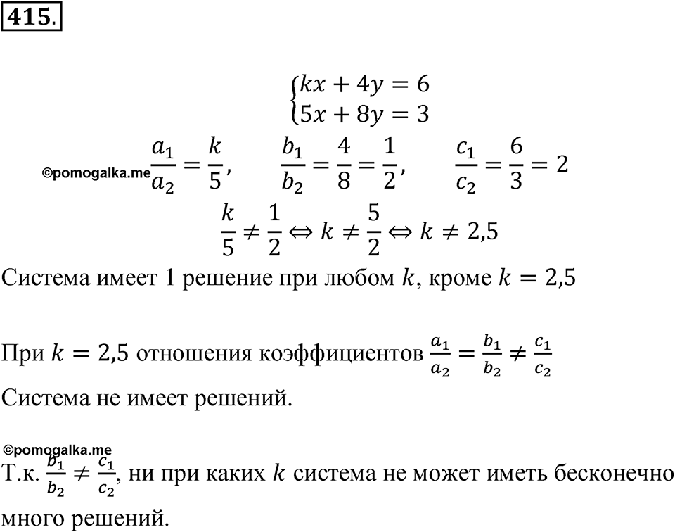 Номер №415 — решение 1