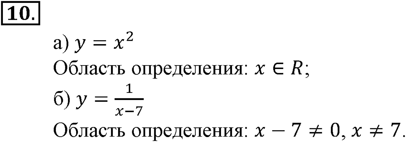 Номер №10 — решение 2