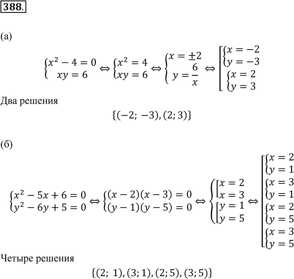 Номер №388 — решение 1