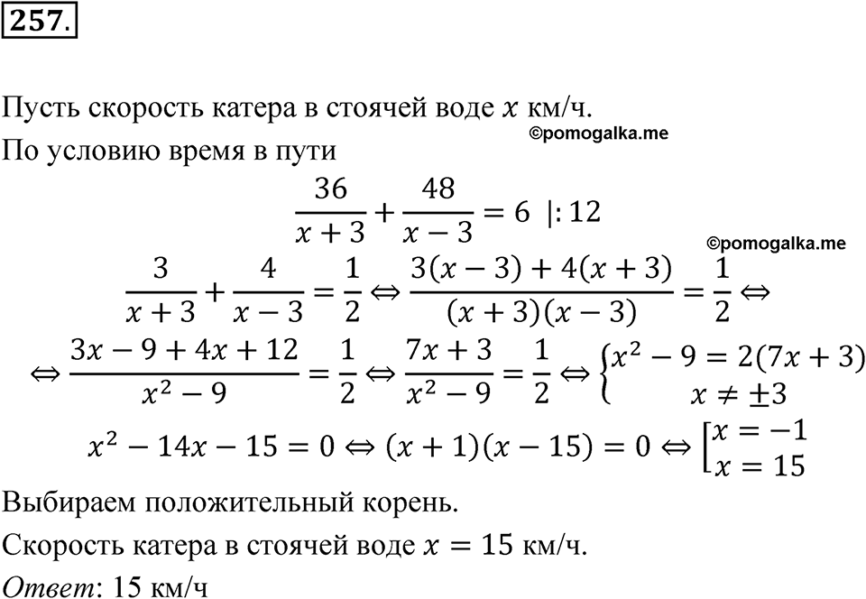 Номер №257 — решение 1