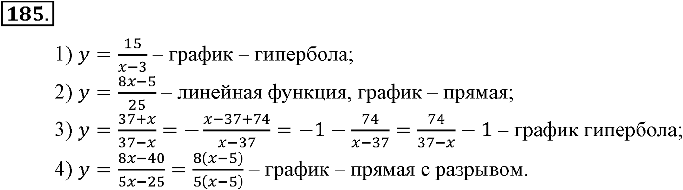 Номер №185 — решение 2