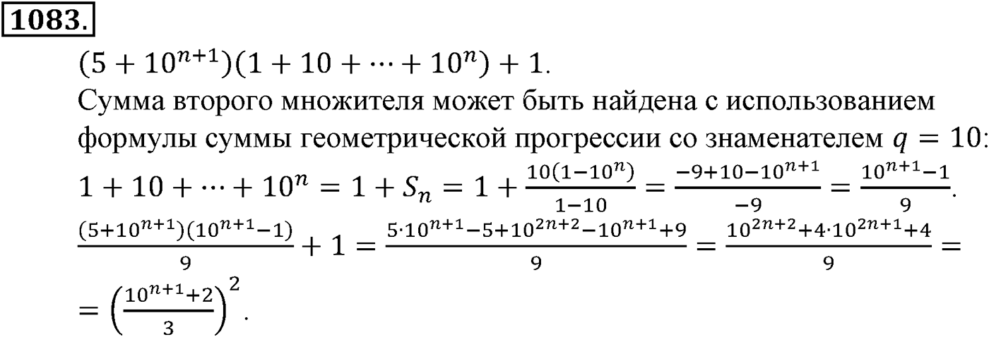 Номер №1083 — решение 1