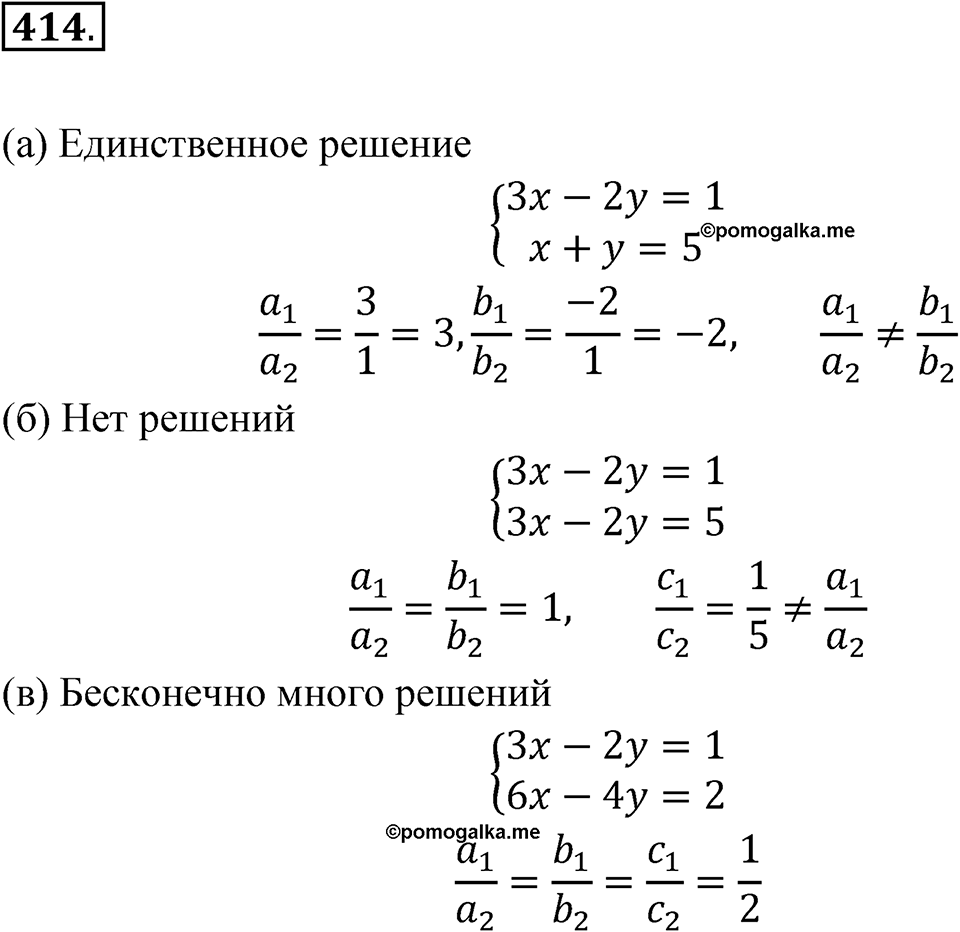 Номер №414 — решение 1