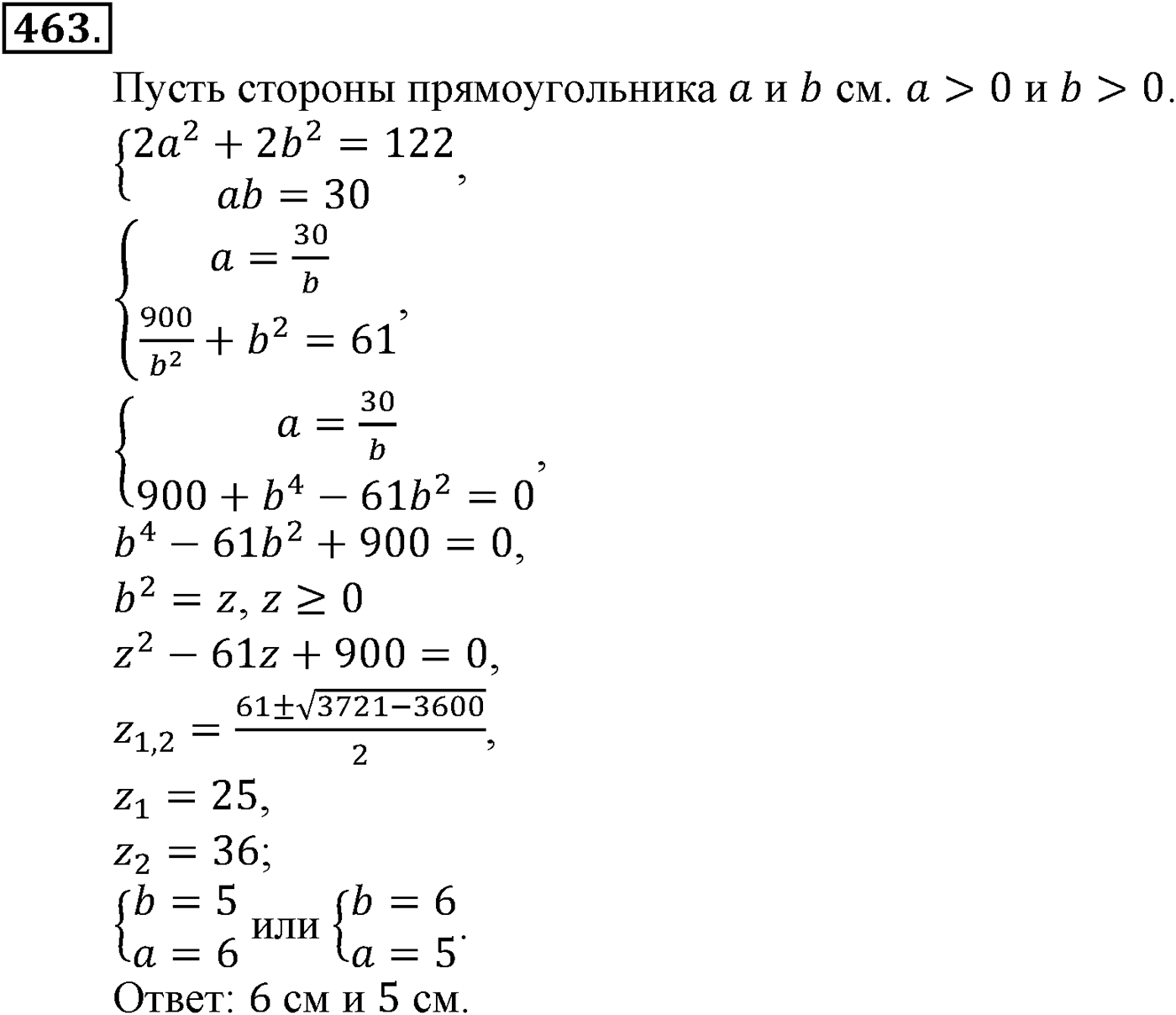 Номер №463 — решение 2