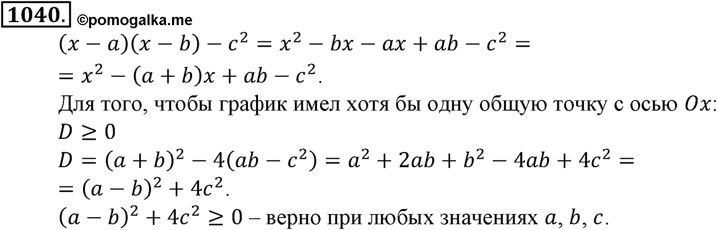 Номер №1040 — решение 1