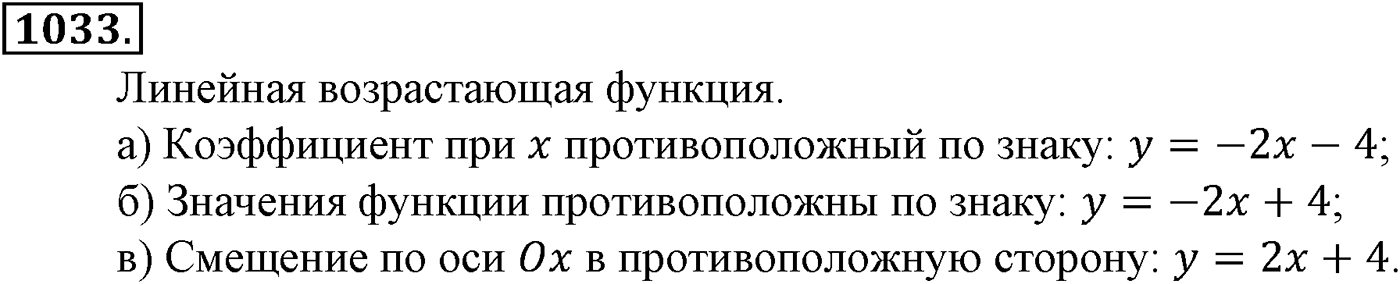 Номер №1033 — решение 1