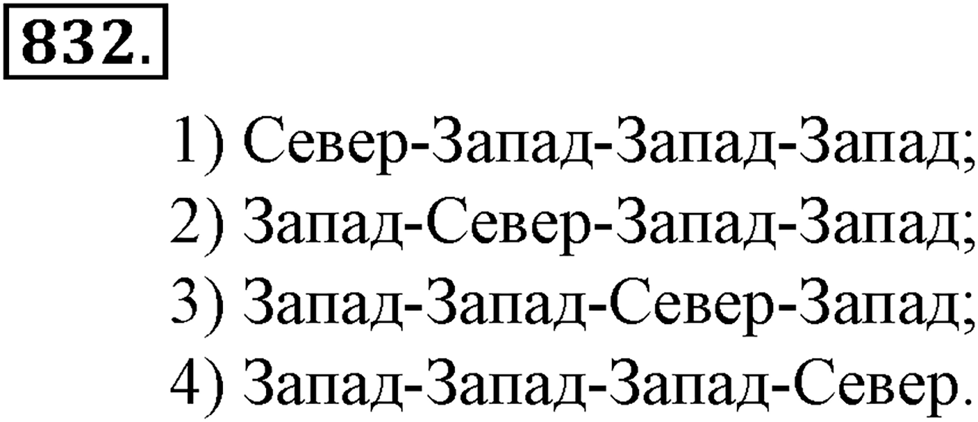 Номер №832 — решение 2