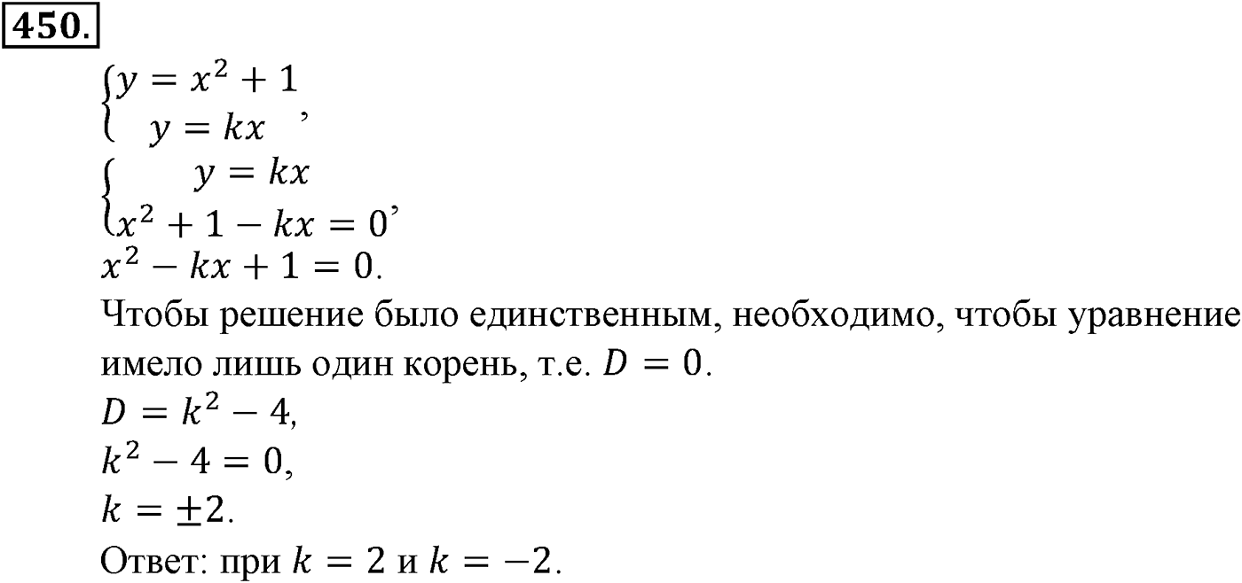 Номер №450 — решение 2