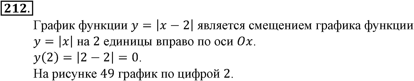 Номер №212 — решение 2