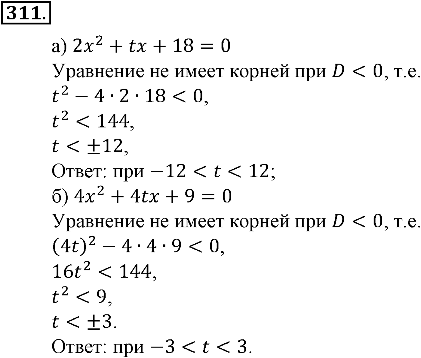 Номер №311 — решение 2