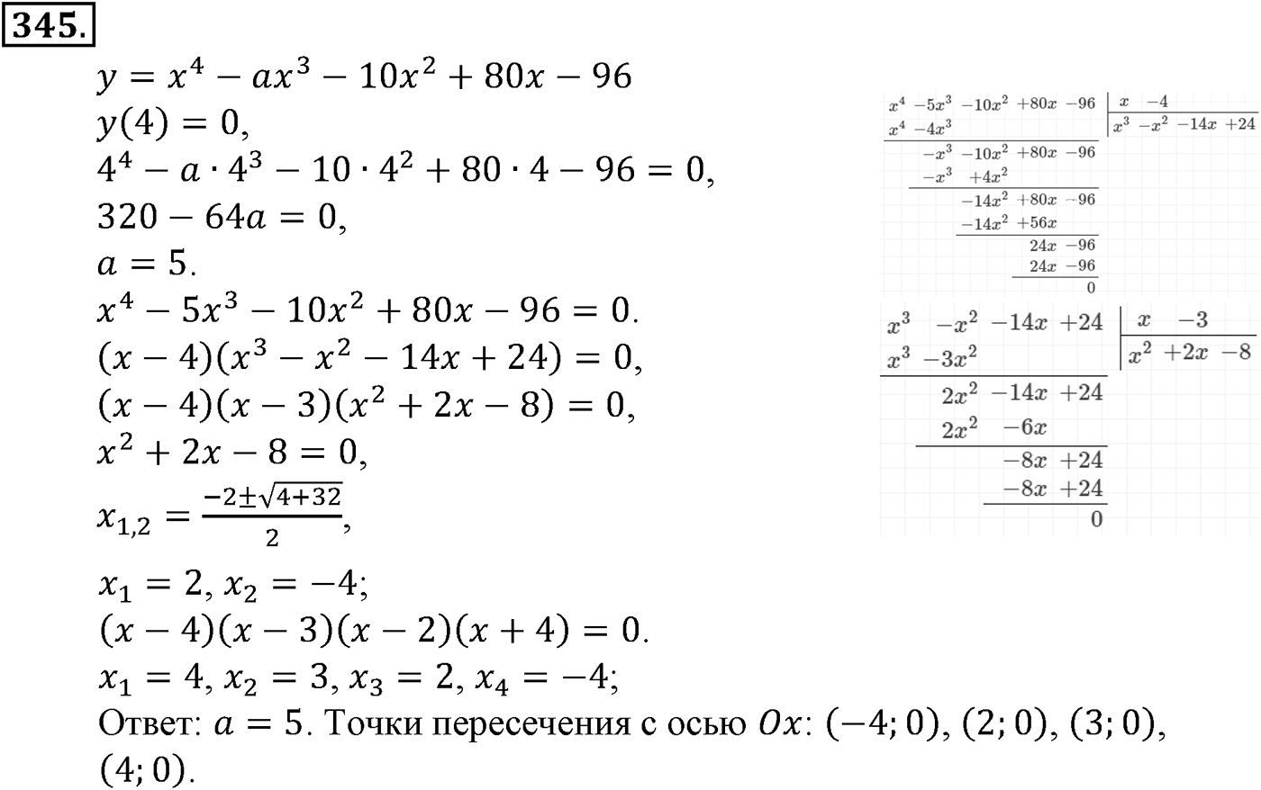 Номер №345 — решение 2