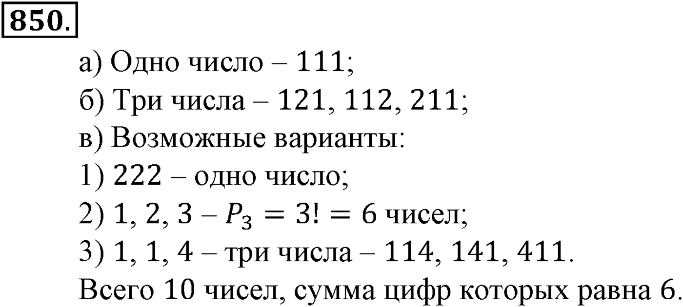 Номер №850 — решение 2