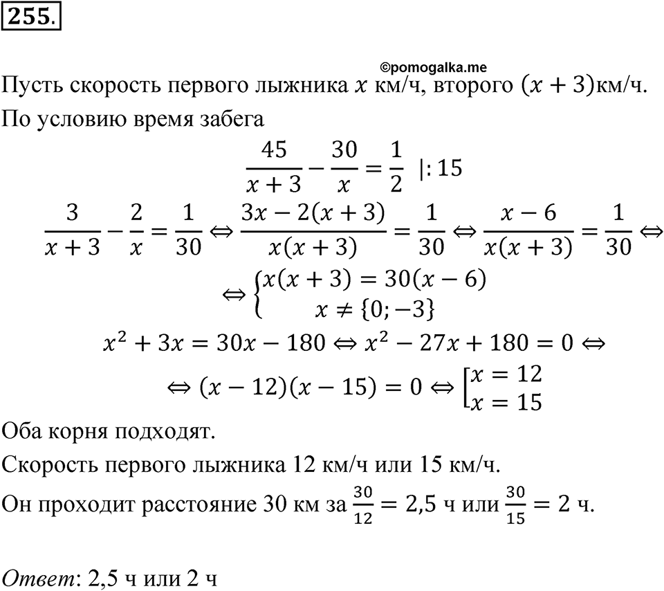 Номер №255 — решение 1