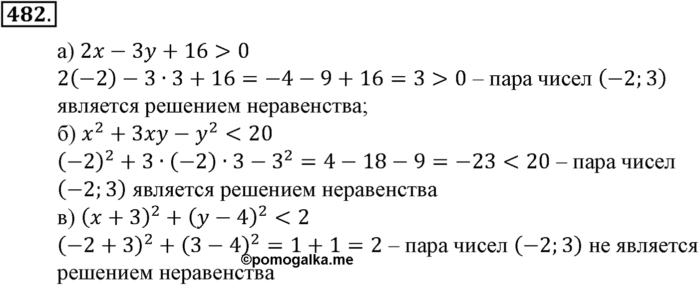 Номер №482 — решение 2