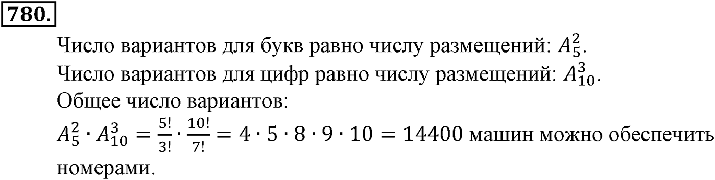 Номер №780 — решение 2