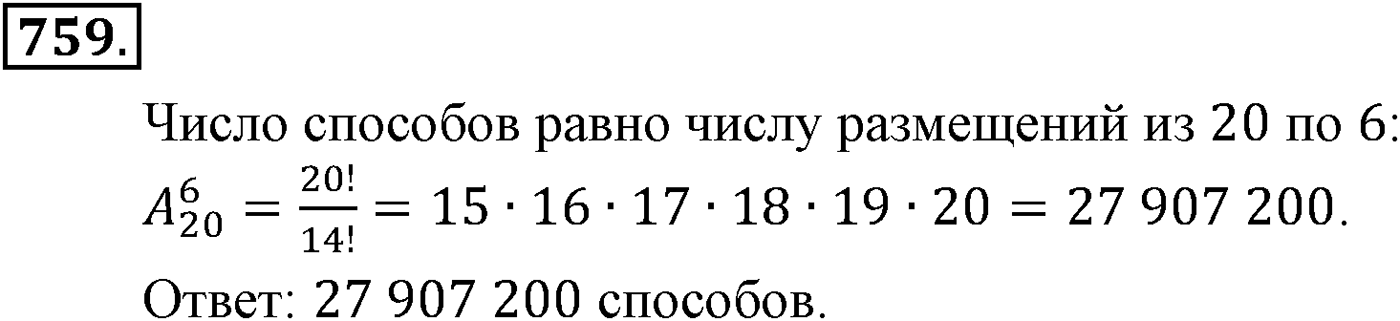 Номер №759 — решение 2