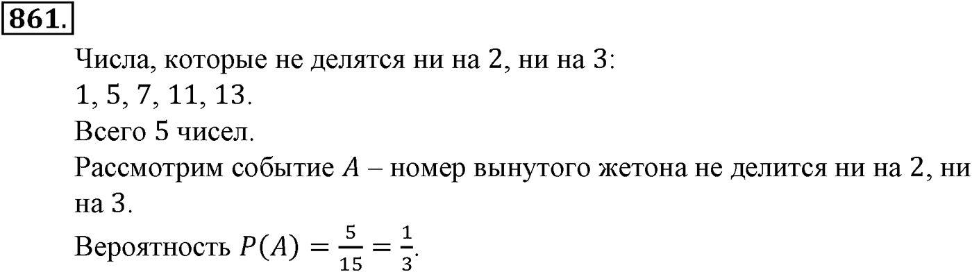 Номер №861 — решение 2