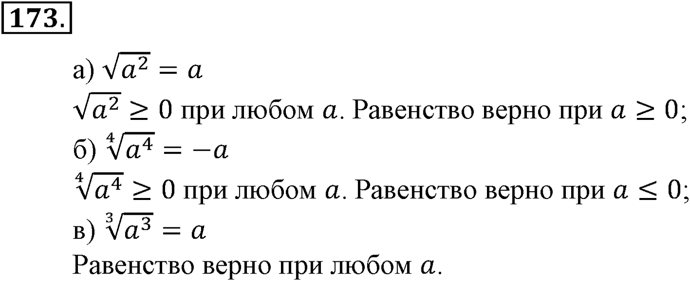 Номер №173 — решение 2