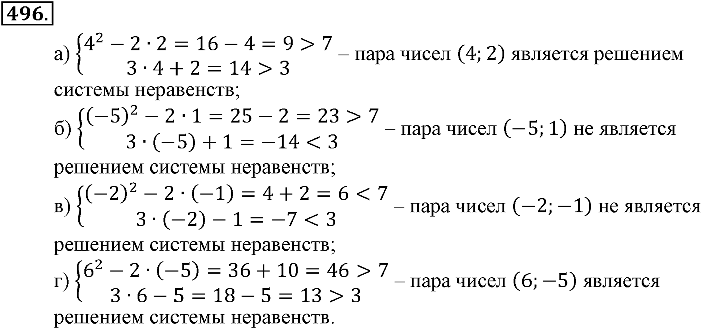 Номер №496 — решение 2
