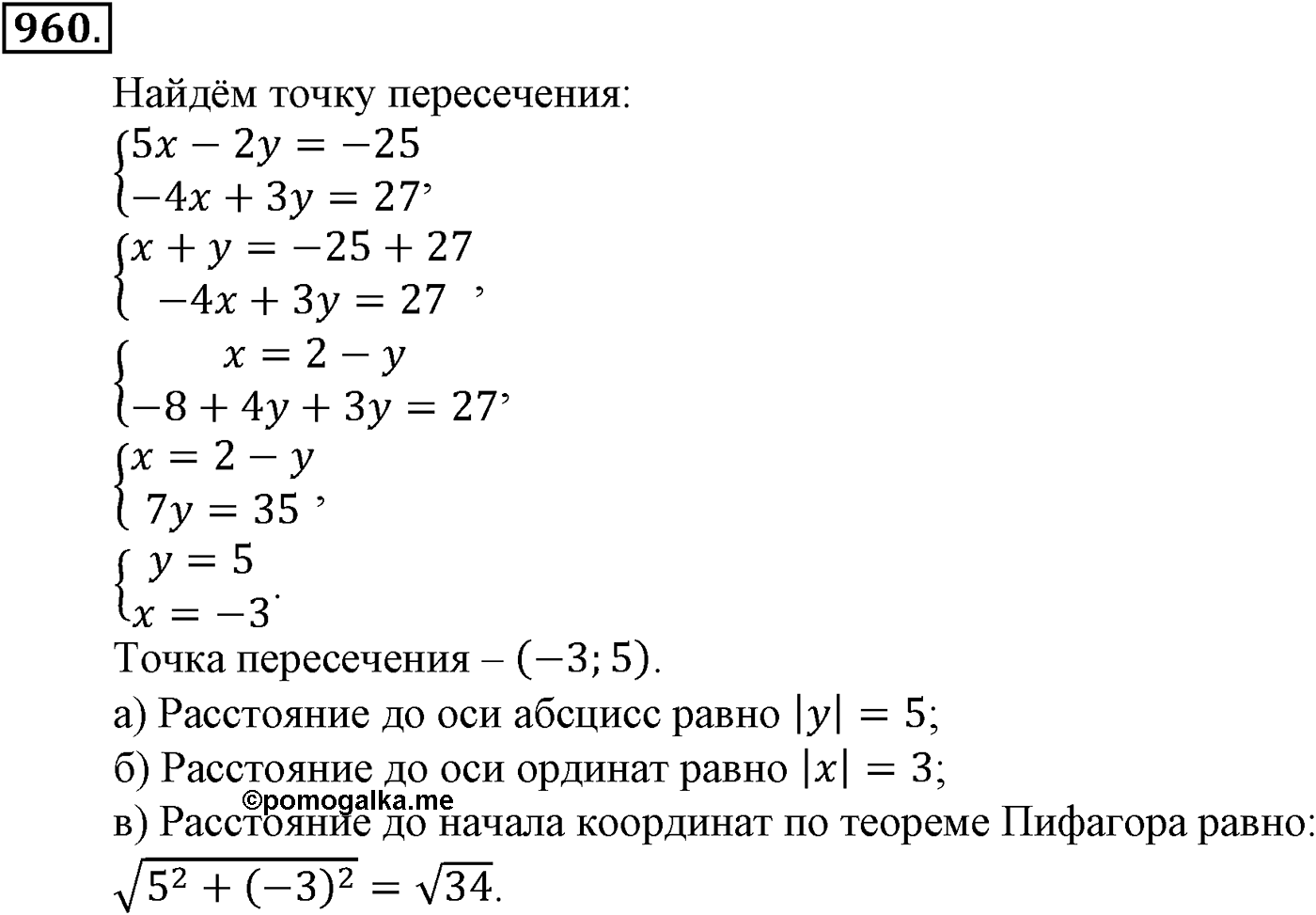 Номер №960 — решение 1