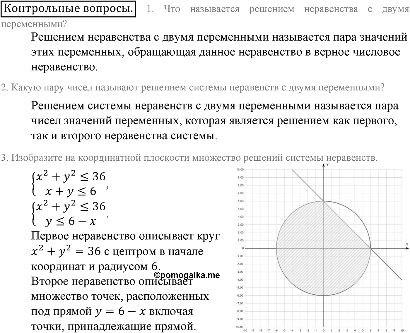 Контрольные вопросы — решение 1